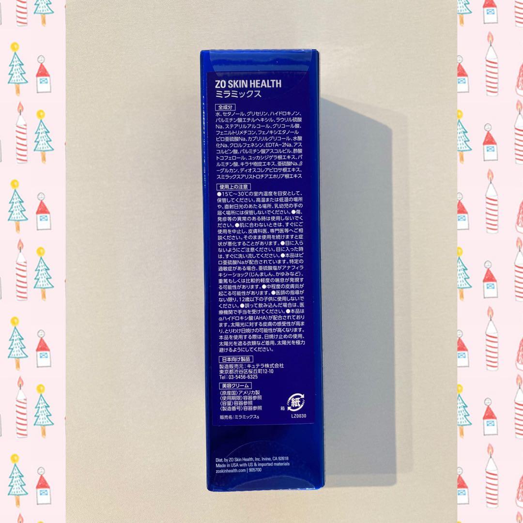 ゼオスキン ミラミックス セラピューティック 新品未使用 ミラミックス