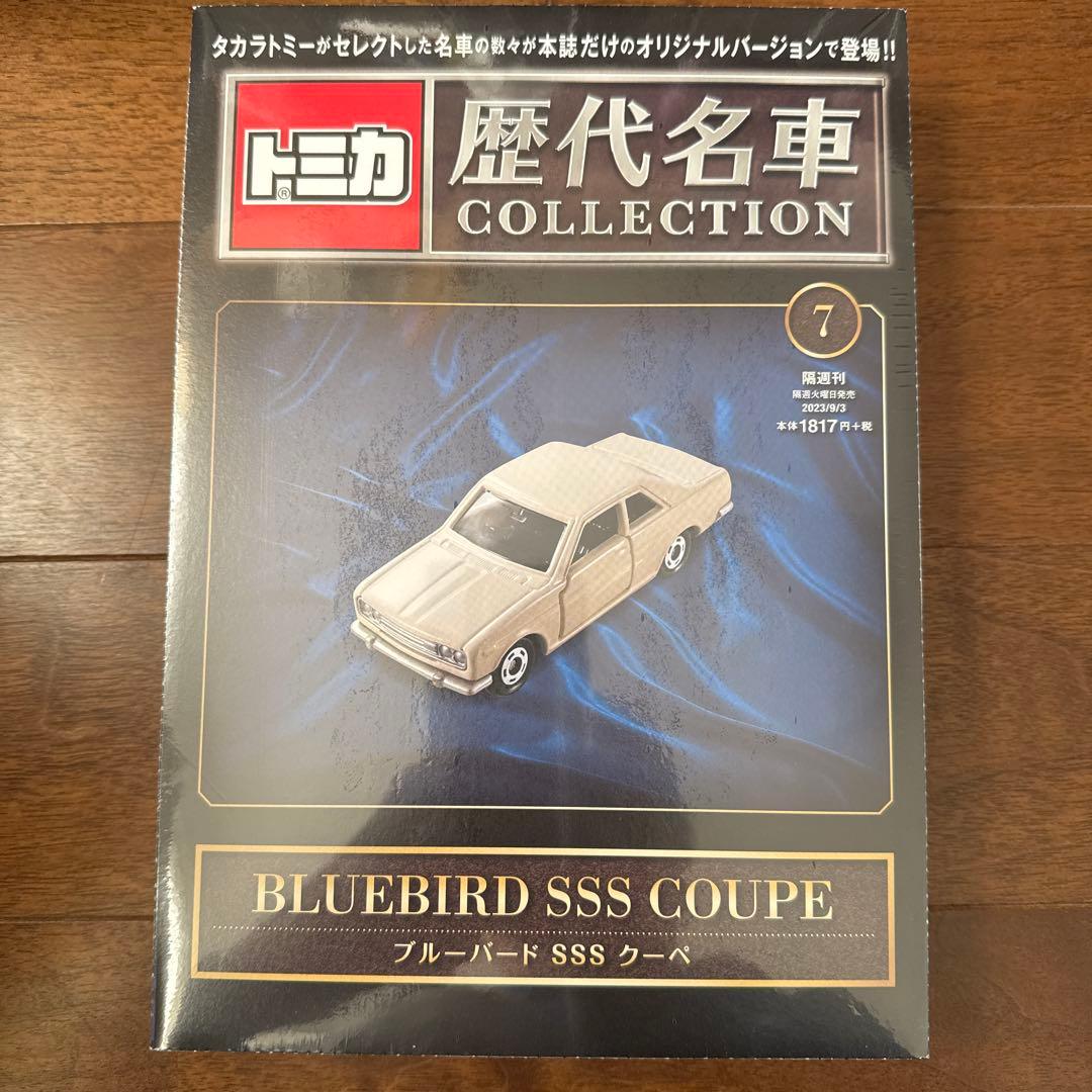 トミカ歴代名車コレクション 全巻１から２０巻セット