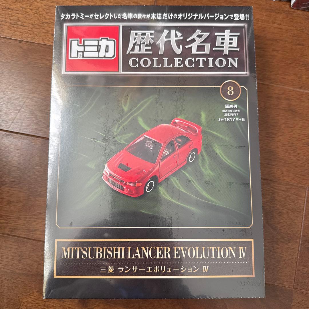 トミカ歴代名車コレクション 全巻１から２０巻セット