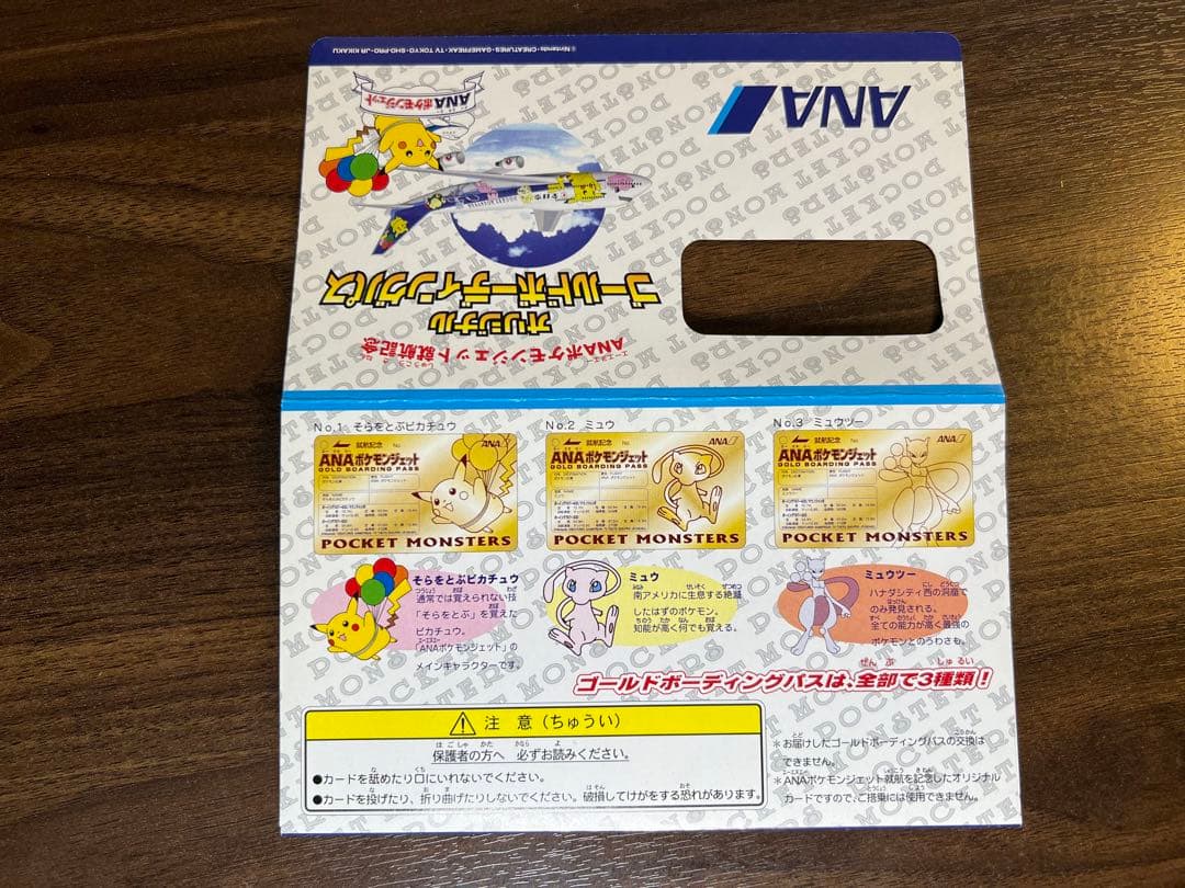 ANA ポケモンカード151 ゴールドボーディングパス セット