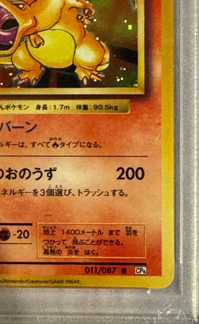 リザードン CP6 20周年記念 011/087 PSA10 - メルカリ