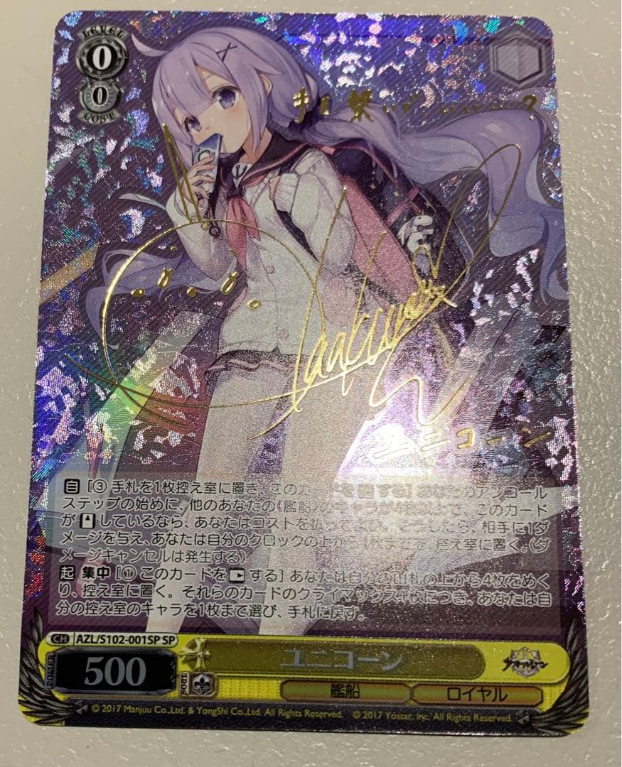 ヴァイスシュヴァルツアズールレーンユニコーンsp