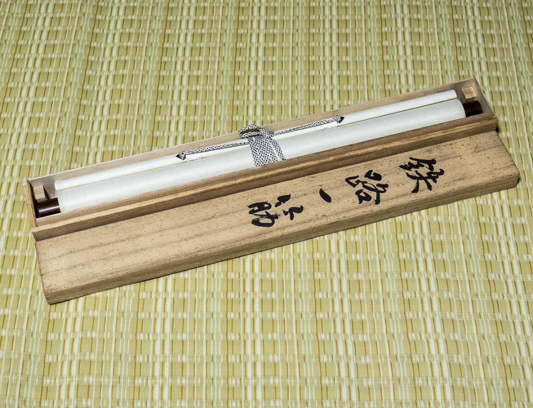 掛軸-1144　静山　鉄路一筋　共箱 　デゴイチ　鉄道画