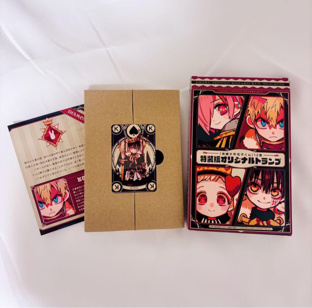 地縛少年花子くん 12巻特装版 オリジナルトランプ - メルカリ