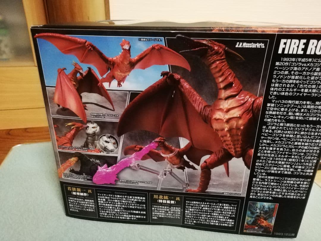 S.H.MonsterArts　モンスターアーツ　ファイヤーラドン