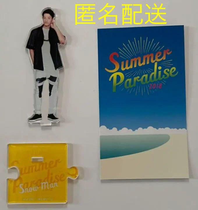 お 手頃 価格ゲーム・おもちゃ・グッズ - Snow Man 岩本照 サマパラ