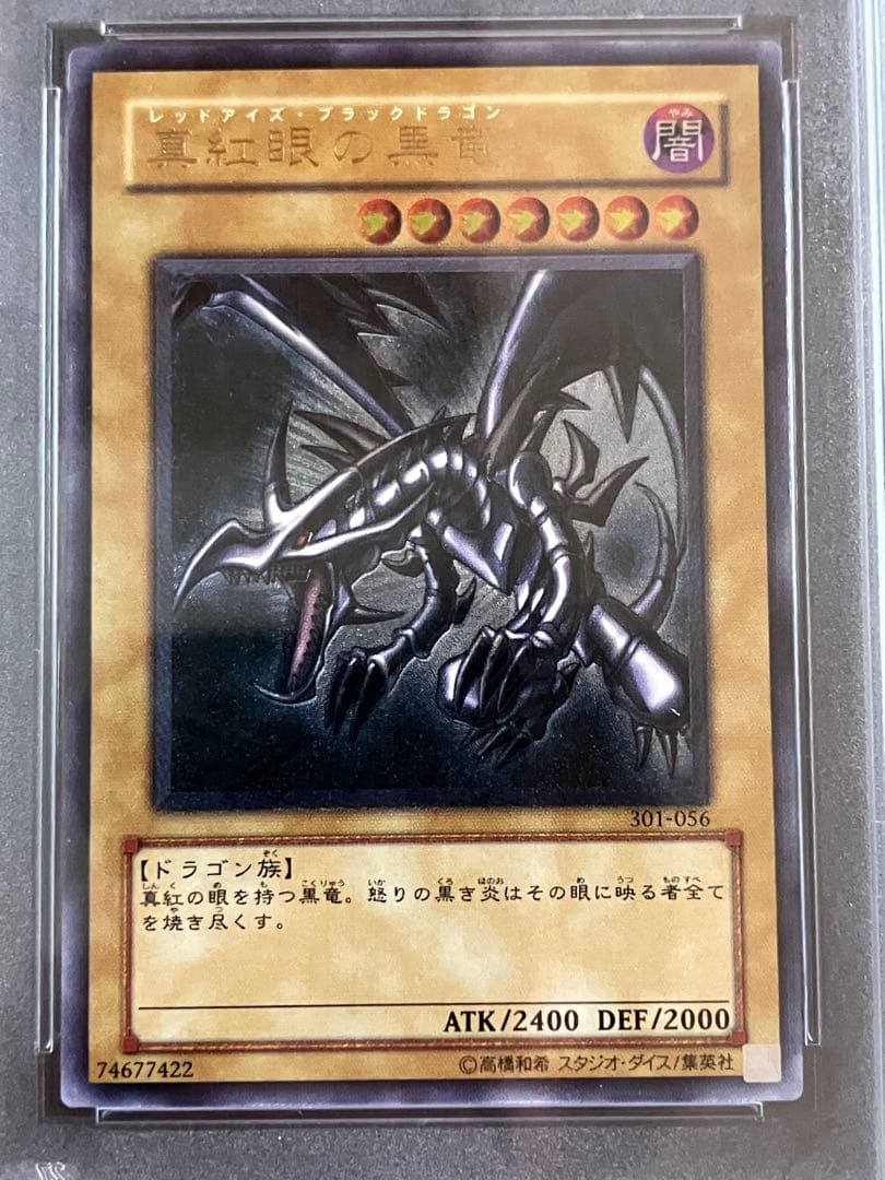 レッドアイズ・ブラックドラゴン　レリーフ　psa10
