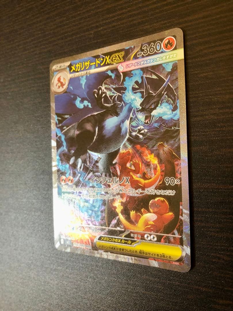 【即日発送・美品】メガリザードンX ex SAR ポケモンカード インフェルノX