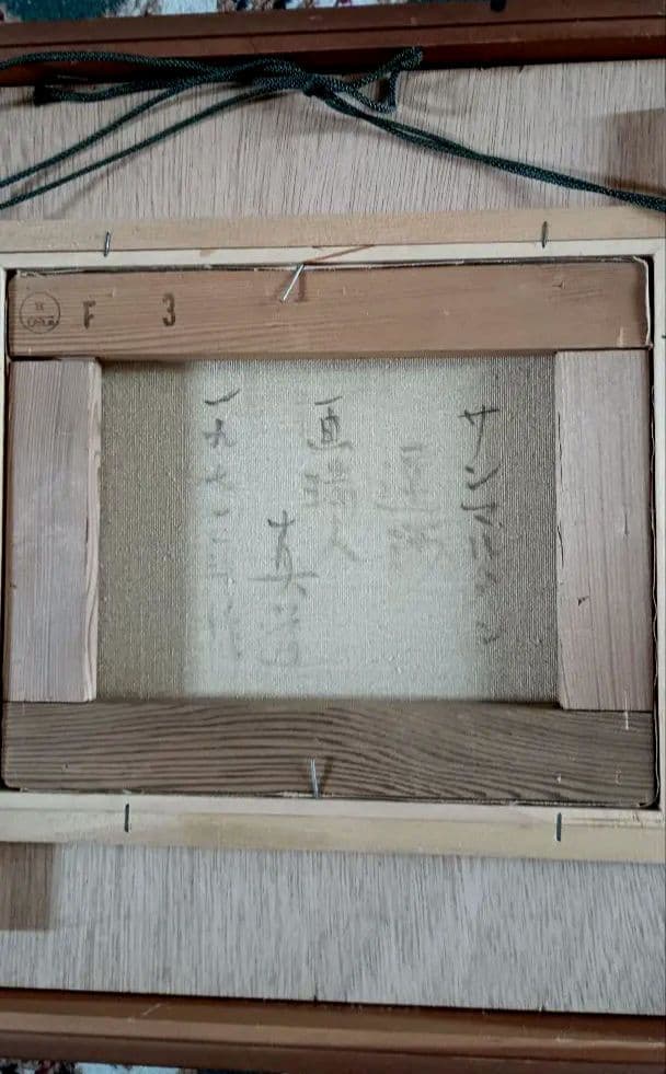 絵画 油彩 Shindo Mori サンマルタン運河 F3 森真道 S - メルカリ