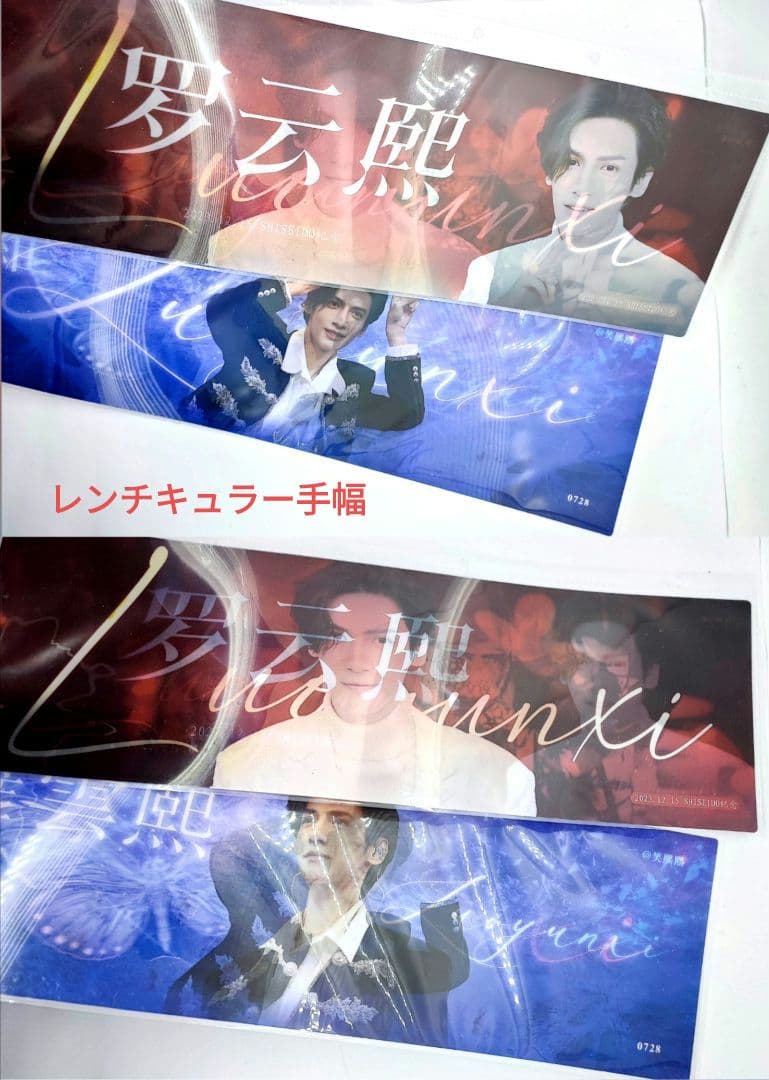 大量！【レオロー】手幅ポスター各種◆重複なし全99枚 (羅雲熙 罗云熙)