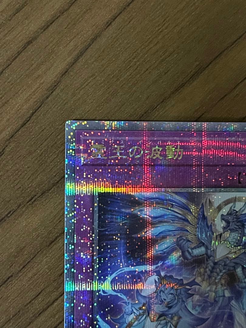 ⭐︎ 霊王の波動　ドミナスインパルス　25th クオシク　日本語版　1枚　⭐︎