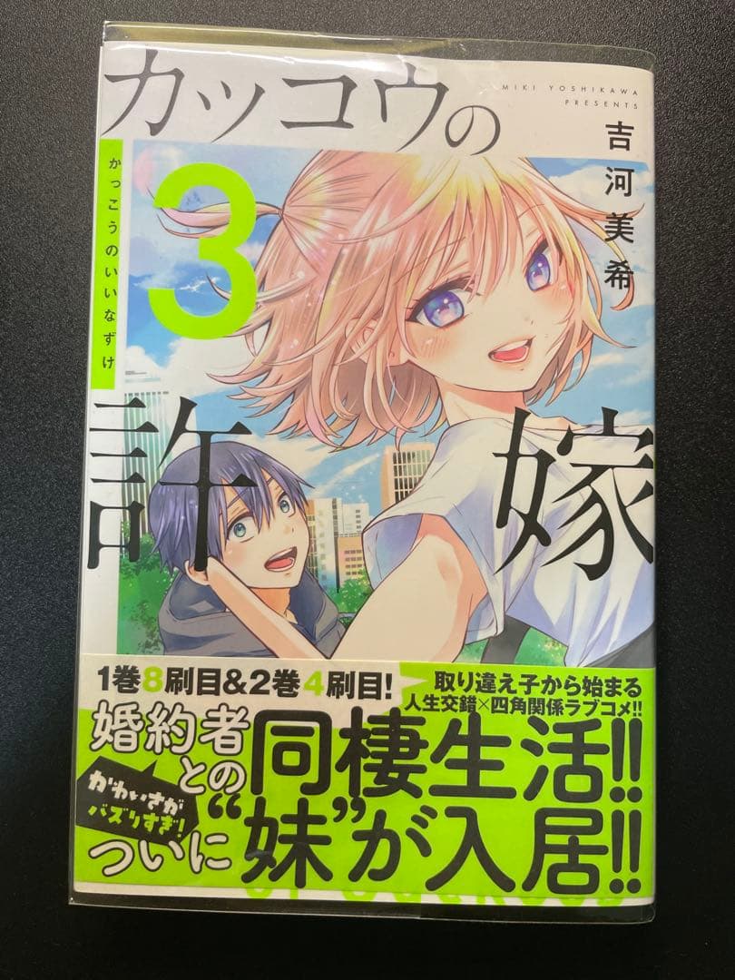 カッコウの許嫁 作者直筆サイン本 エリカ