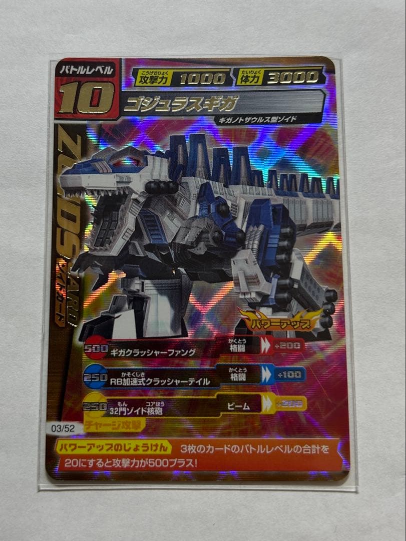 ゾイド ZOIDS ゾイドカードコロシアム デスザウラー ゴジュラスギガ 他