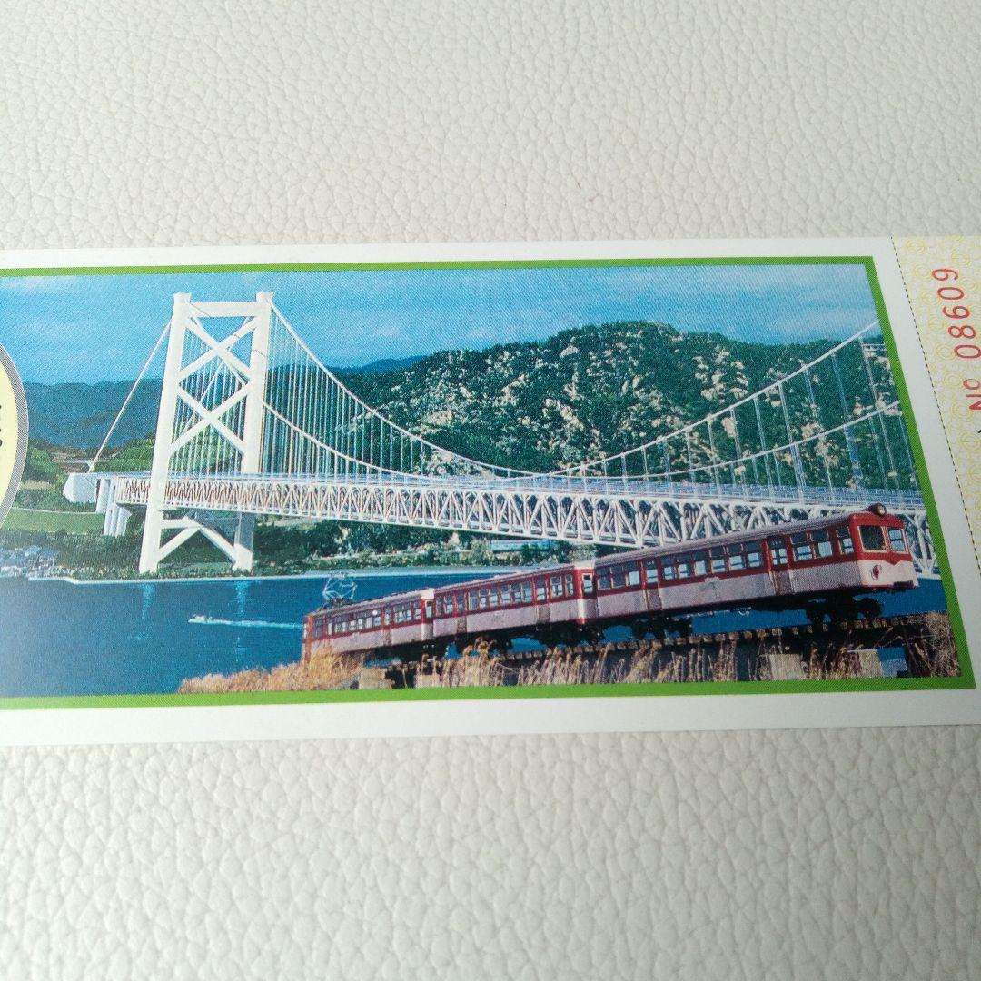 下津井電鉄　瀬戸大橋着工記念乗車券