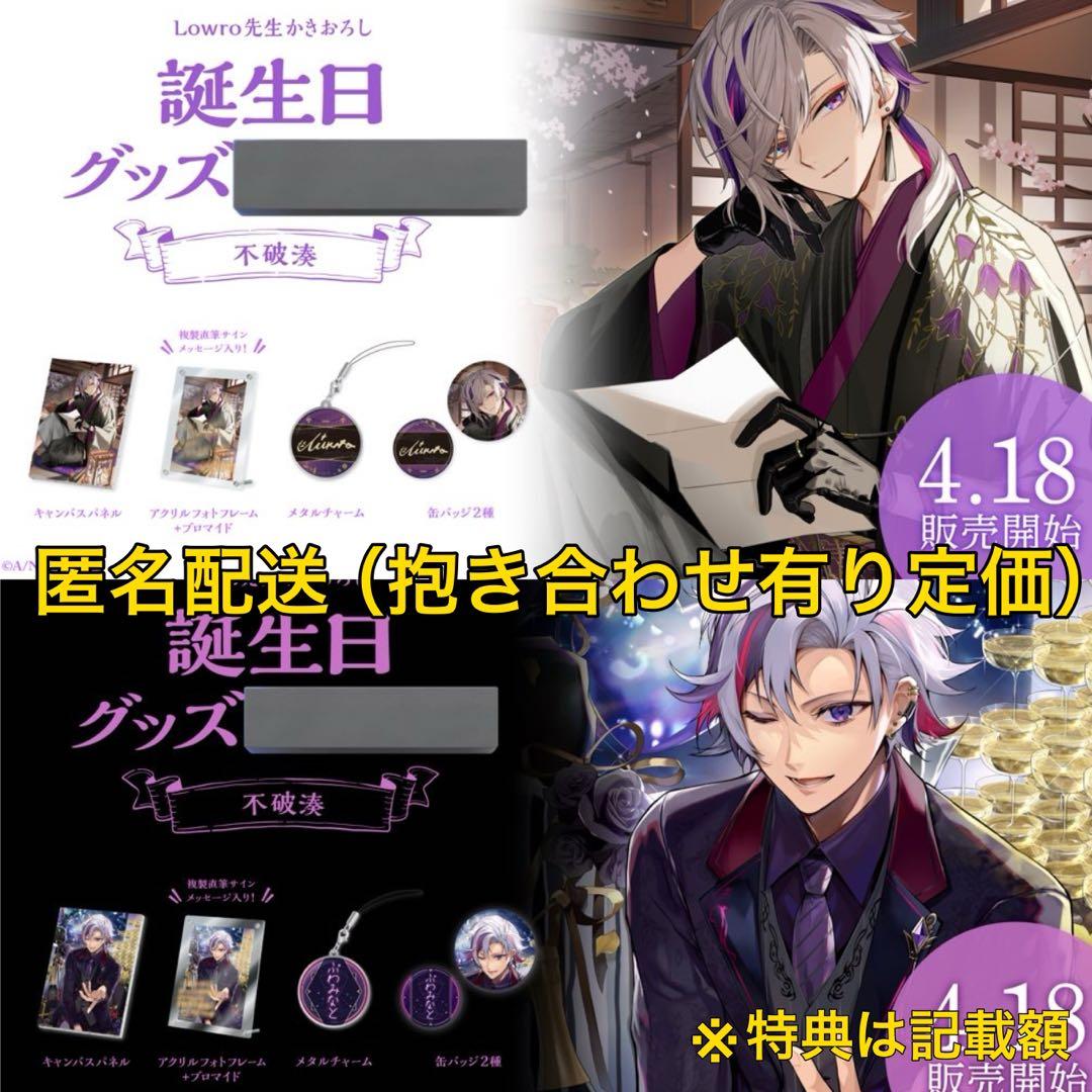 不破湊 誕生日2024 缶バッジ 26個 不破湊 誕生日グッズ 2024 缶