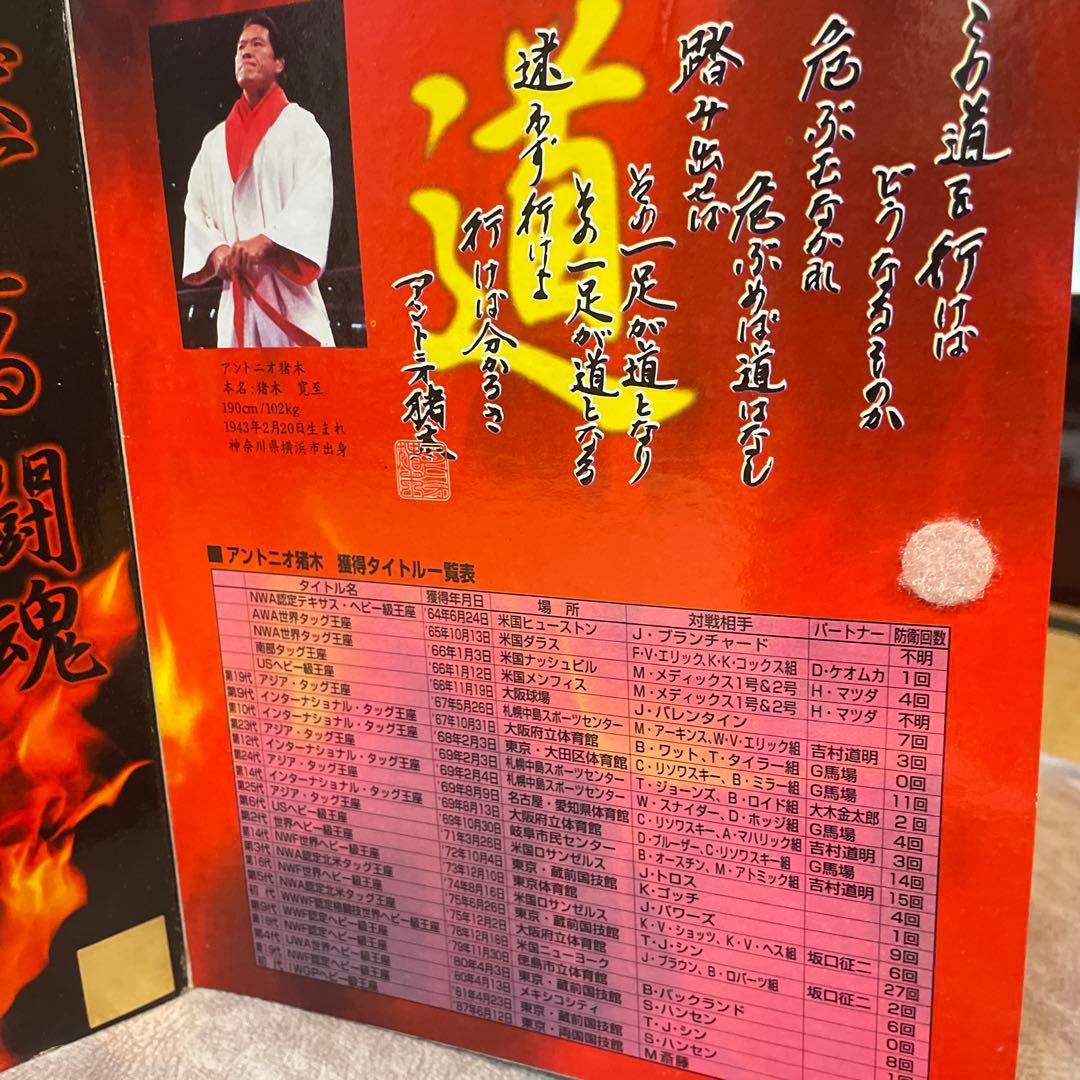 アントニオ猪木 サイン入りフィギュア 1991年製