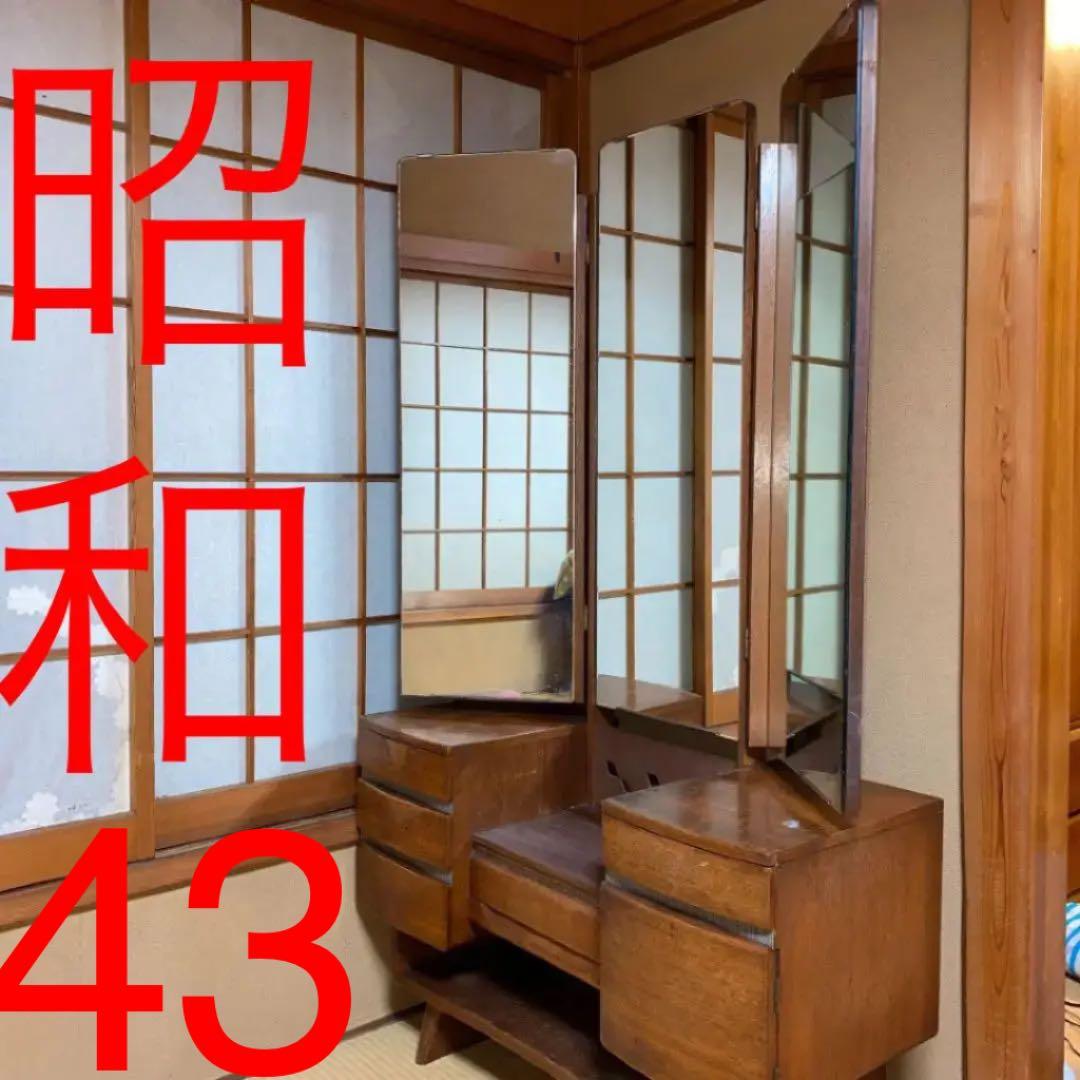 推定昭和43年(1968)千葉の松戸で手渡し可！ 昭和レトロ三面鏡アンティーク