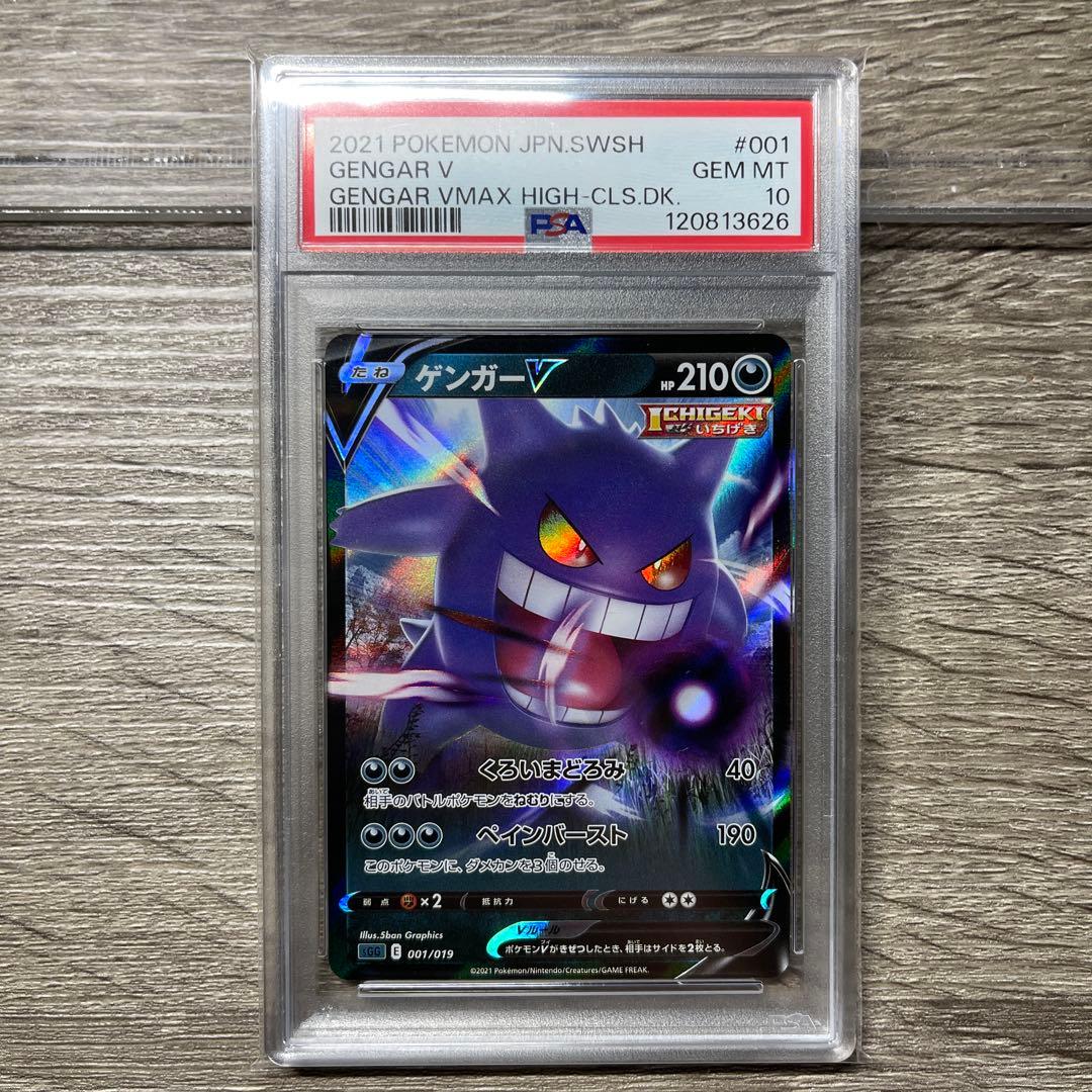 PSA10 ゲンガーV 001 ハイクラスデッキ