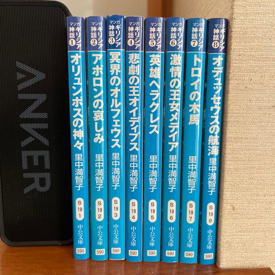 マンガギリシア神話 文庫 全巻 里中満智子 - メルカリ