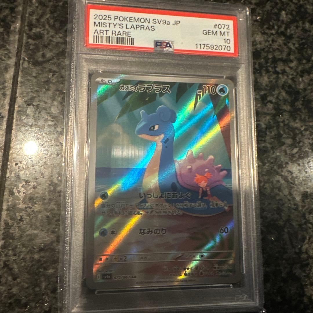 psa10 2025 ポケモンカード カスミののラプラス #072 アートレア