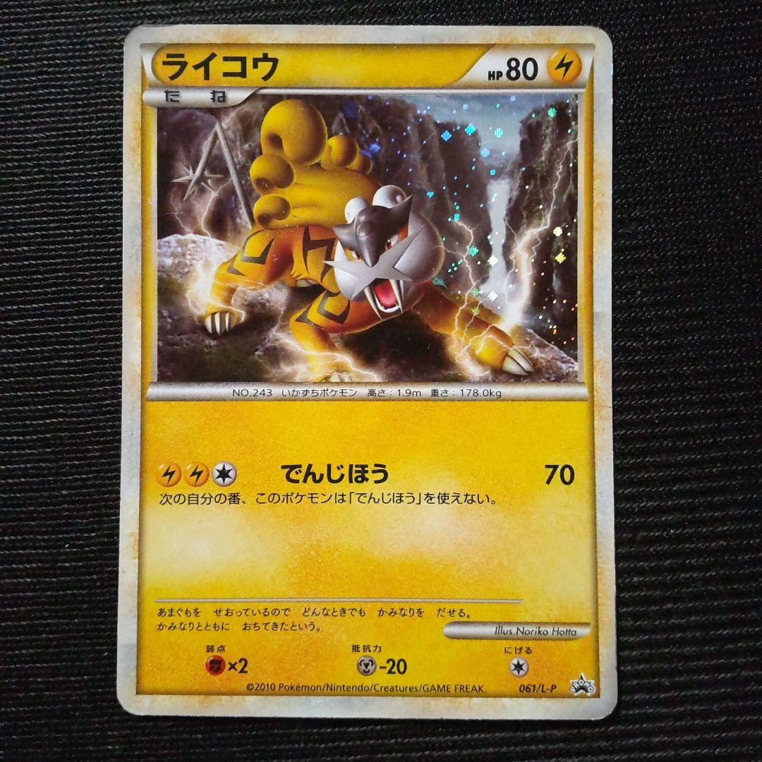 レジェンド ライコウ エンテイ スイクン 色違い プロモカード 3枚