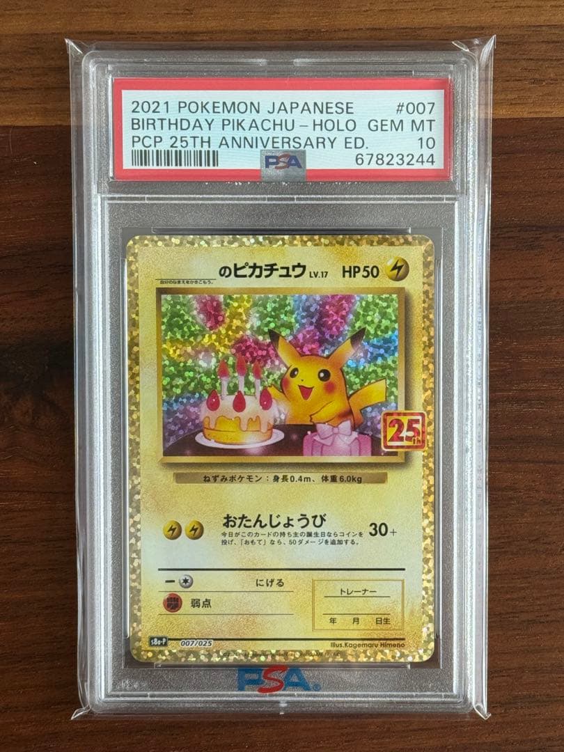 PSA10 お誕生日ピカチュウ25th