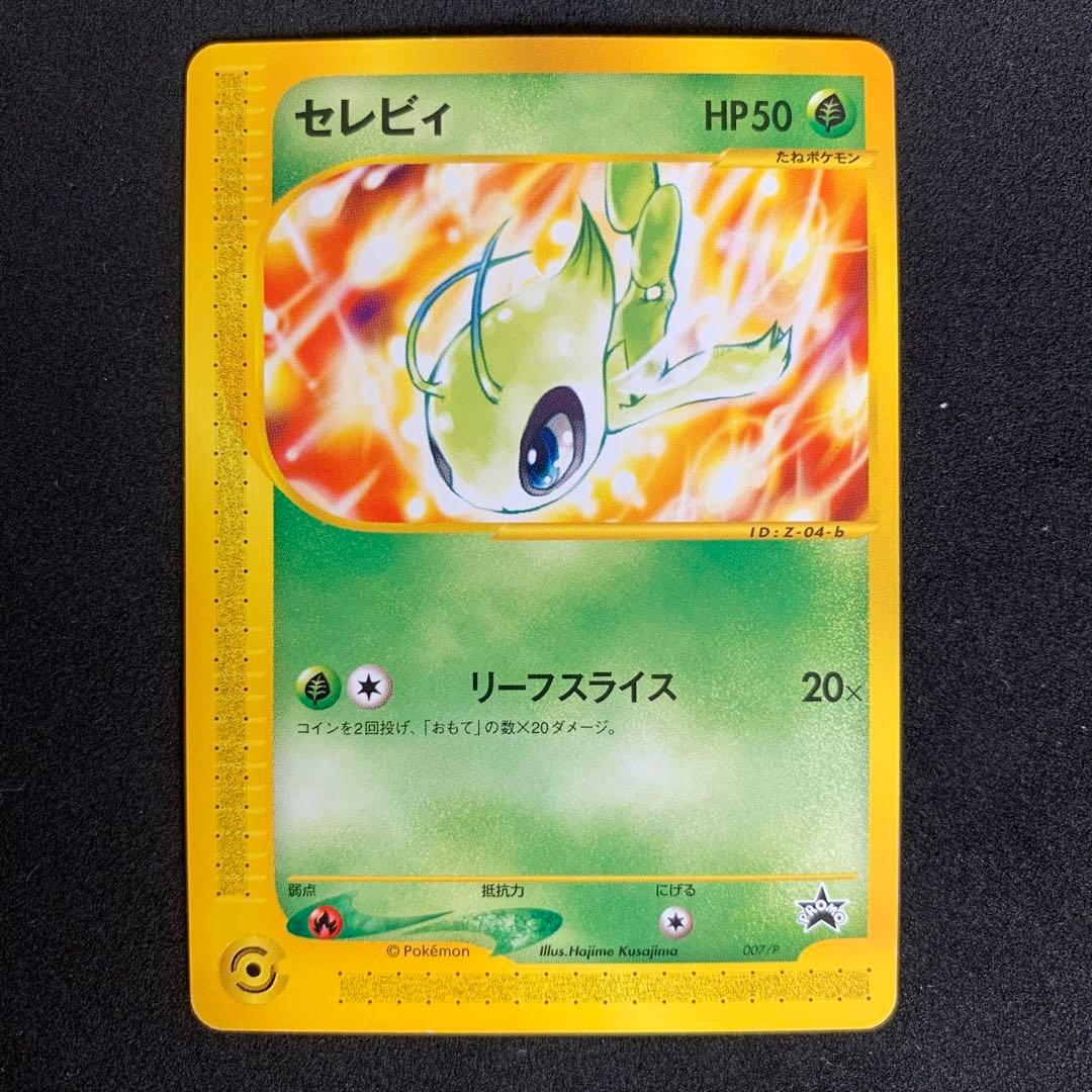 ポケモンカード セレビィ eカード プロモ 3枚セット