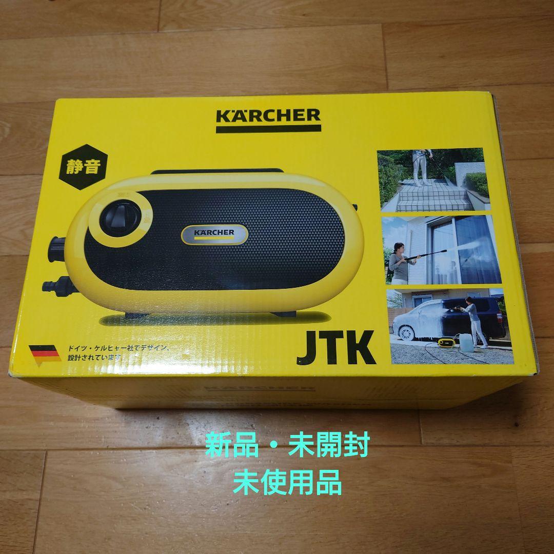 新品未開封未使用KARCHER JTK サイレントS高圧洗浄機 - メルカリ
