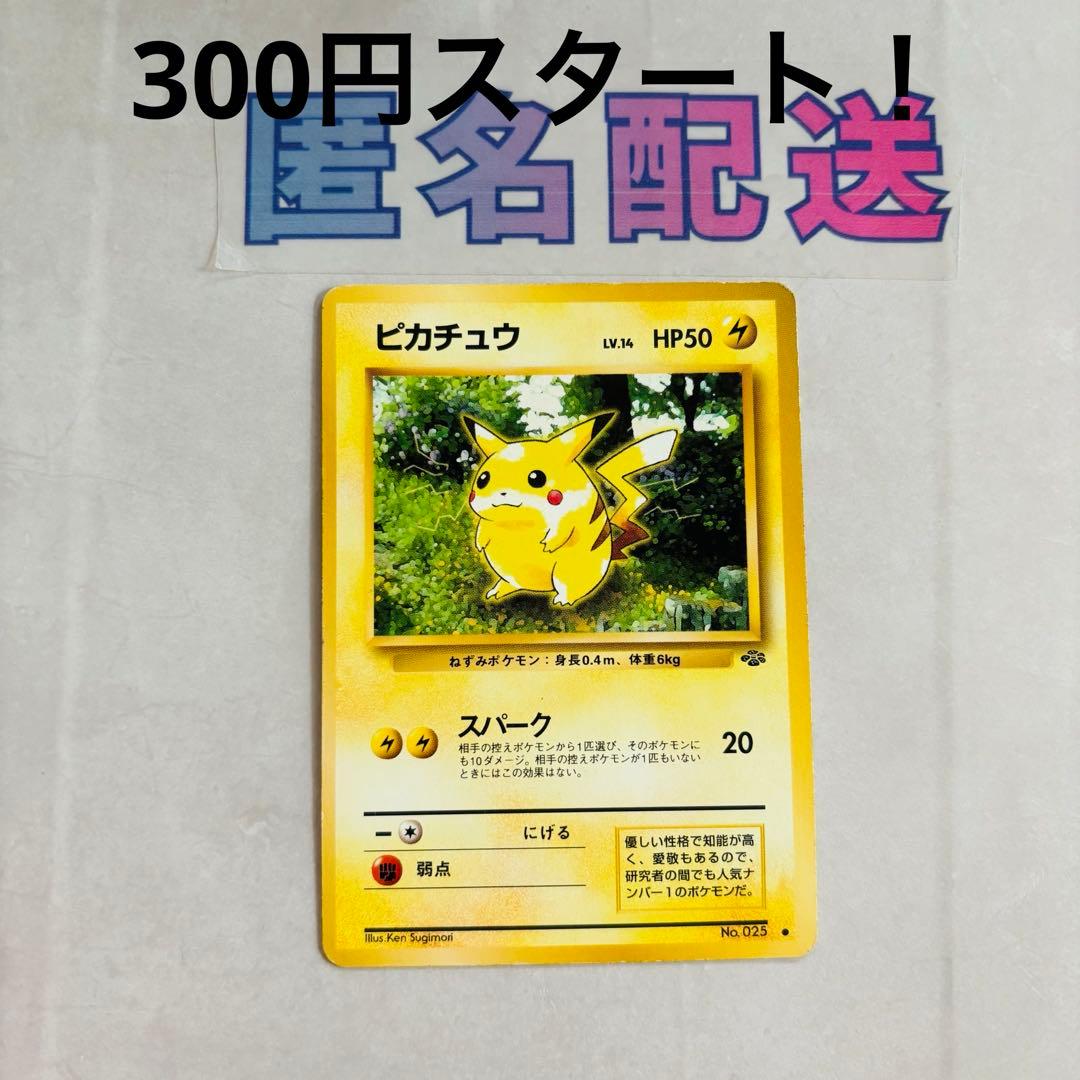 300円企画》【ポケカ旧裏】 ポケモンジャングル ピカチュウ No