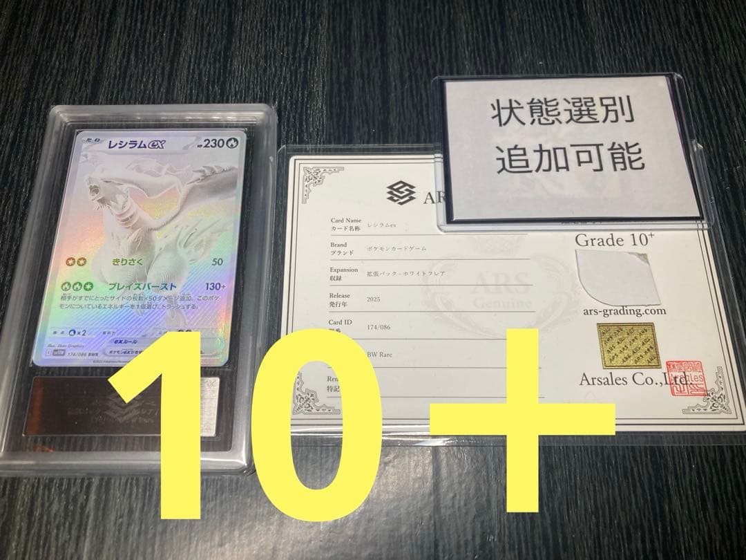 鑑定書付【ARS10＋ レシラムex BWR SV11W ホワイトフレア - メルカリ