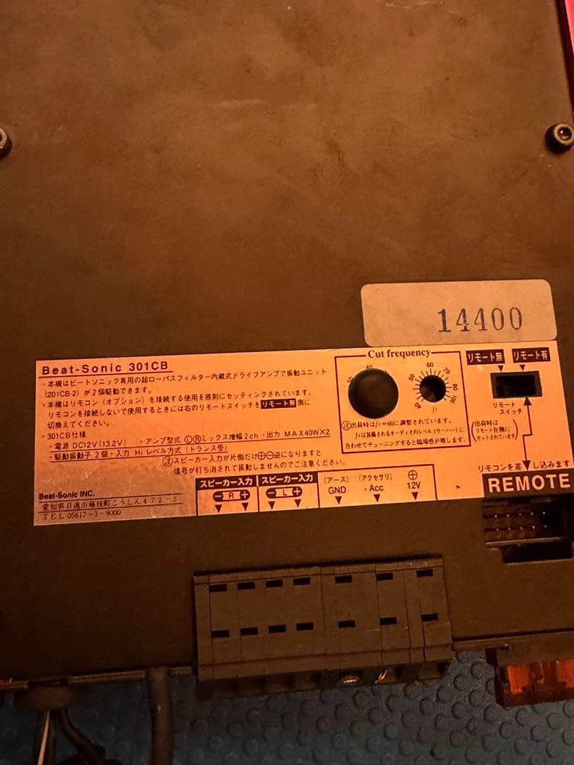 Beat-Sonic 301cb バイブレーションスピーカーシステム