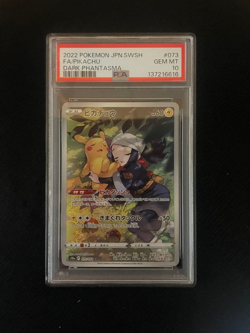 ポケモンカード ピカチュウCHR PSA10 ②