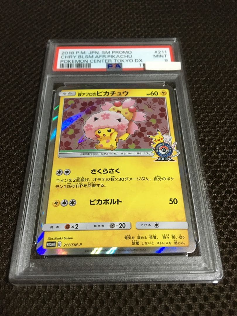 フォローで割引！ ポケモンカード PSA9 桜アフロのピカチュウ 211