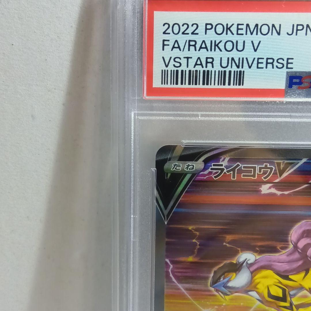 ス*ド様 【psa10】ライコウV SAR S12a VSTARユニバース オー