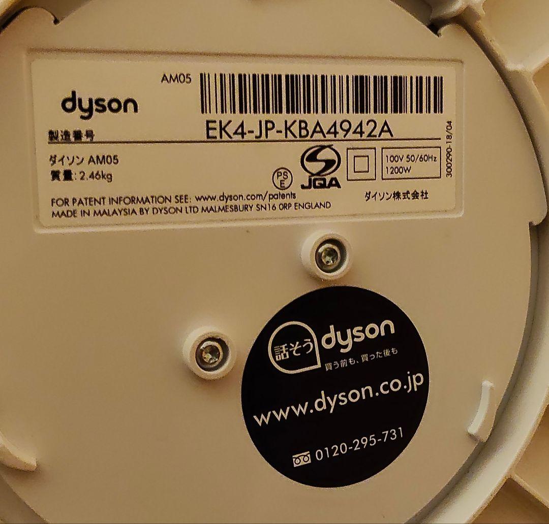 mazeran1208　Dyson Hot + Cool AM05