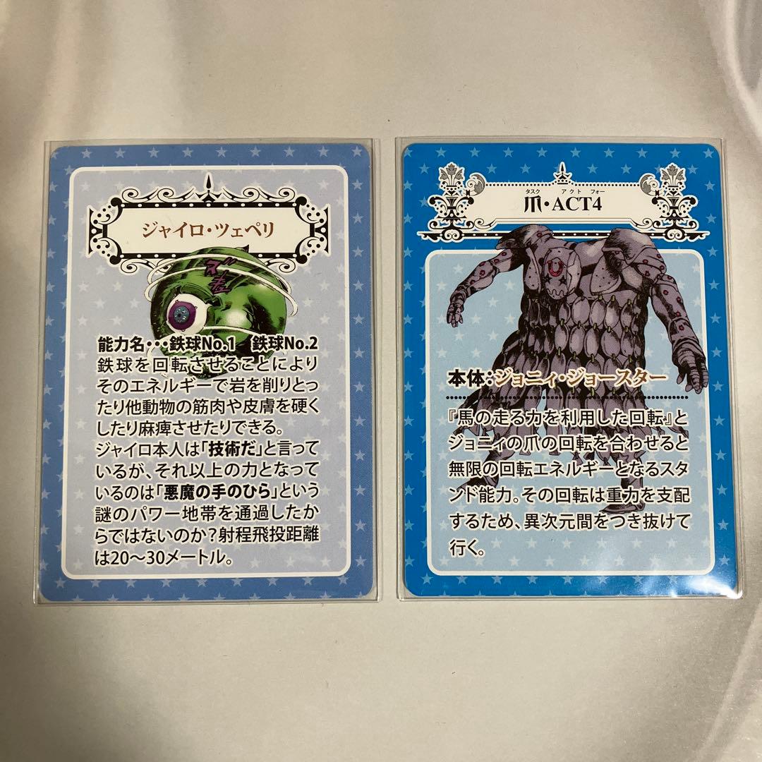 ジョジョ25周年メモリアルカード ジャイロ・ツェペリ ジョニィ・ジョースター