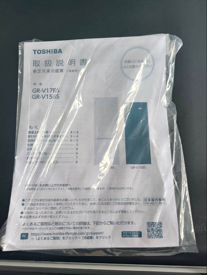 大特価【福岡県限定】送料無料！24年式TOSHIBA 153L冷蔵庫