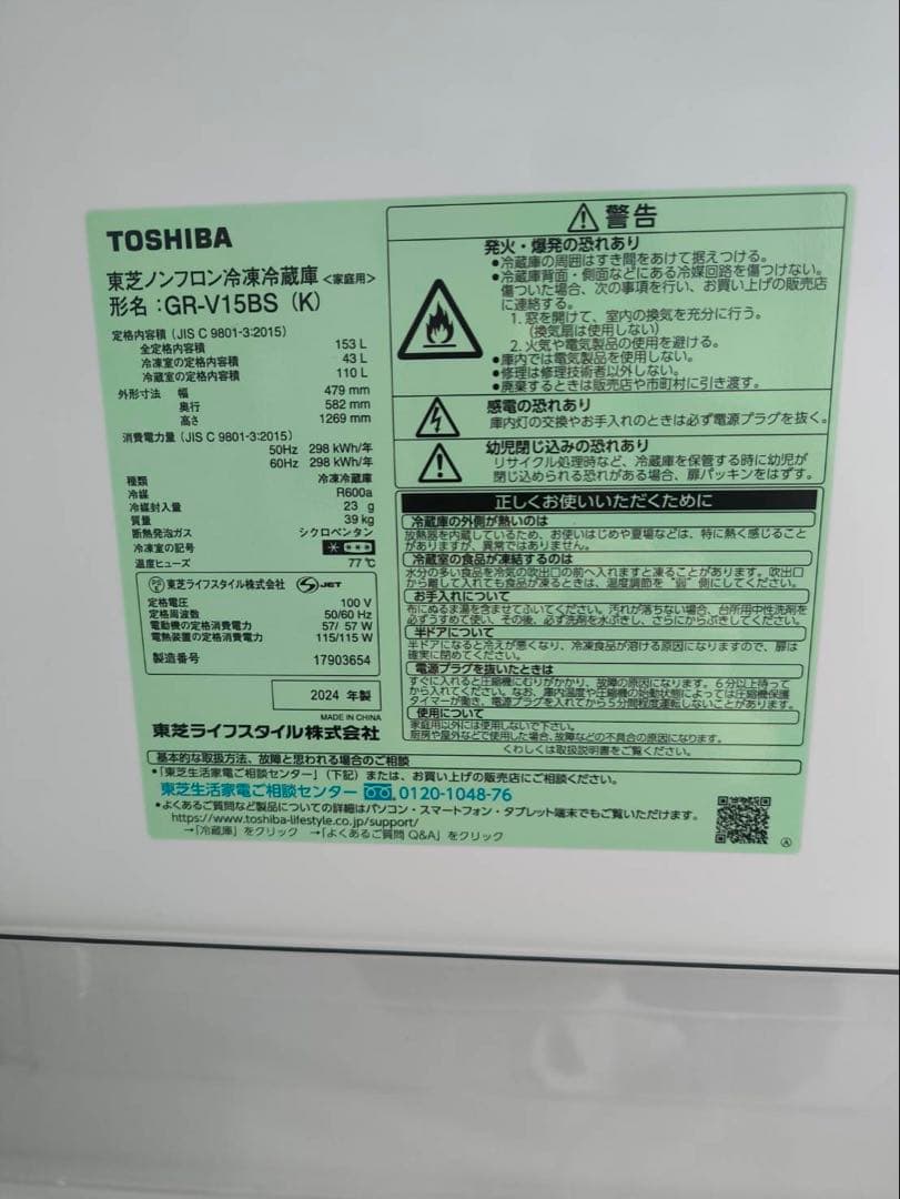 大特価【福岡県限定】送料無料！24年式TOSHIBA 153L冷蔵庫