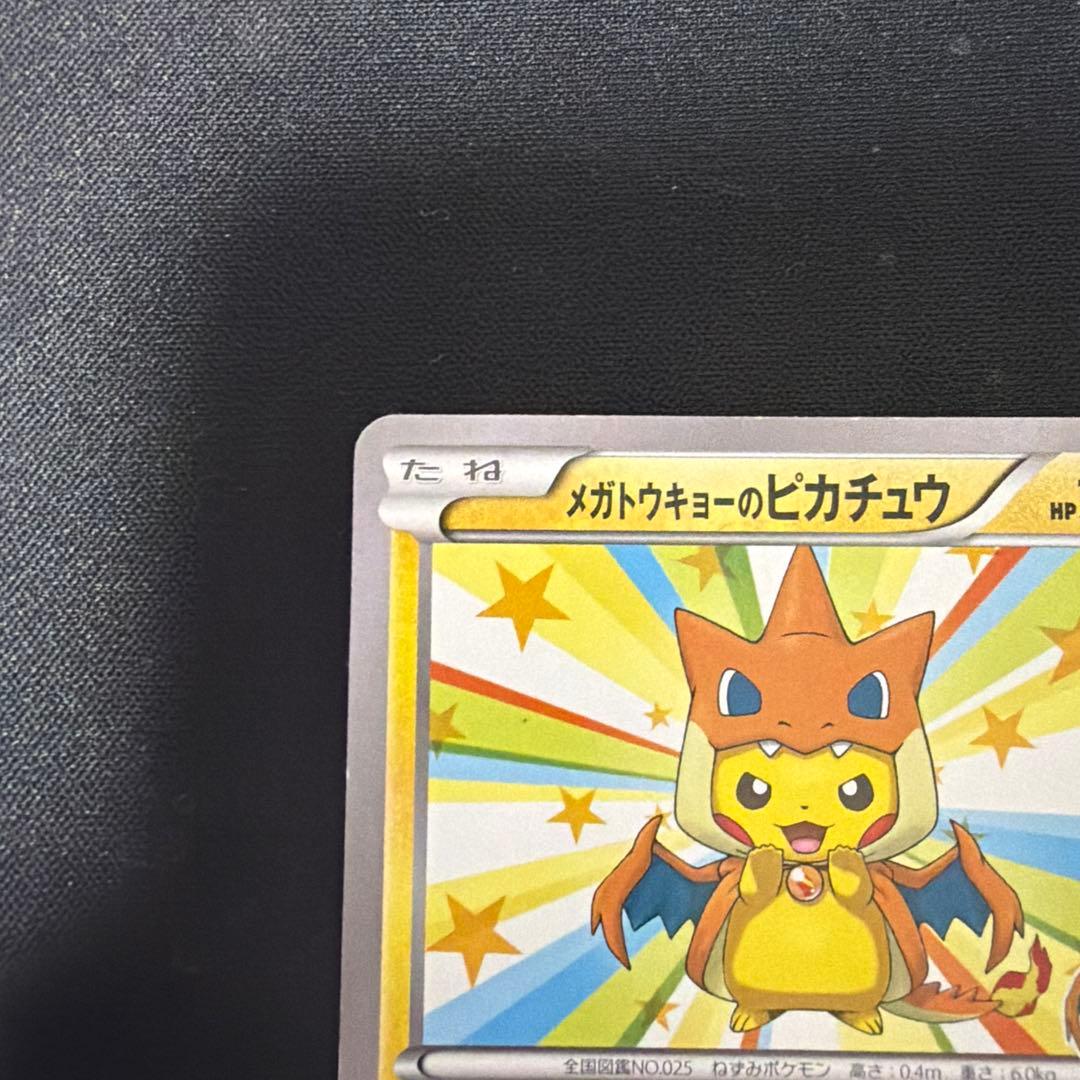 メガトウキョーのピカチュウ PROMO XYシリーズ