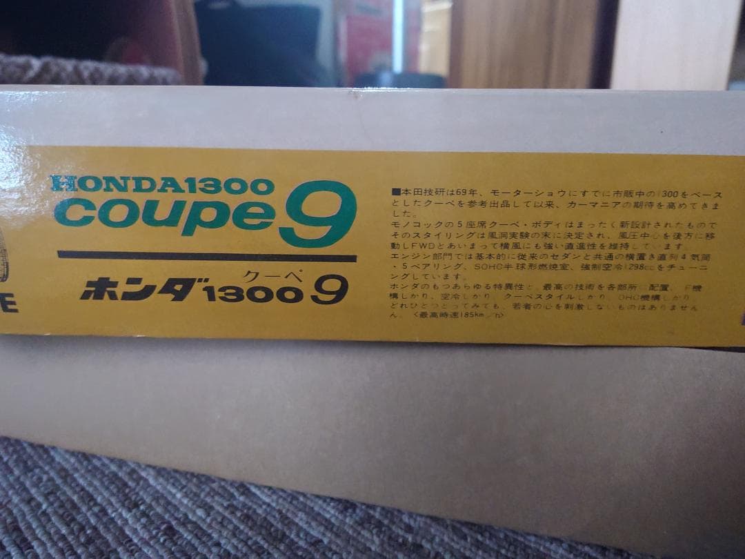 HONDA 1300 coupe 9 プラモデル 新品未開封 デッドストック