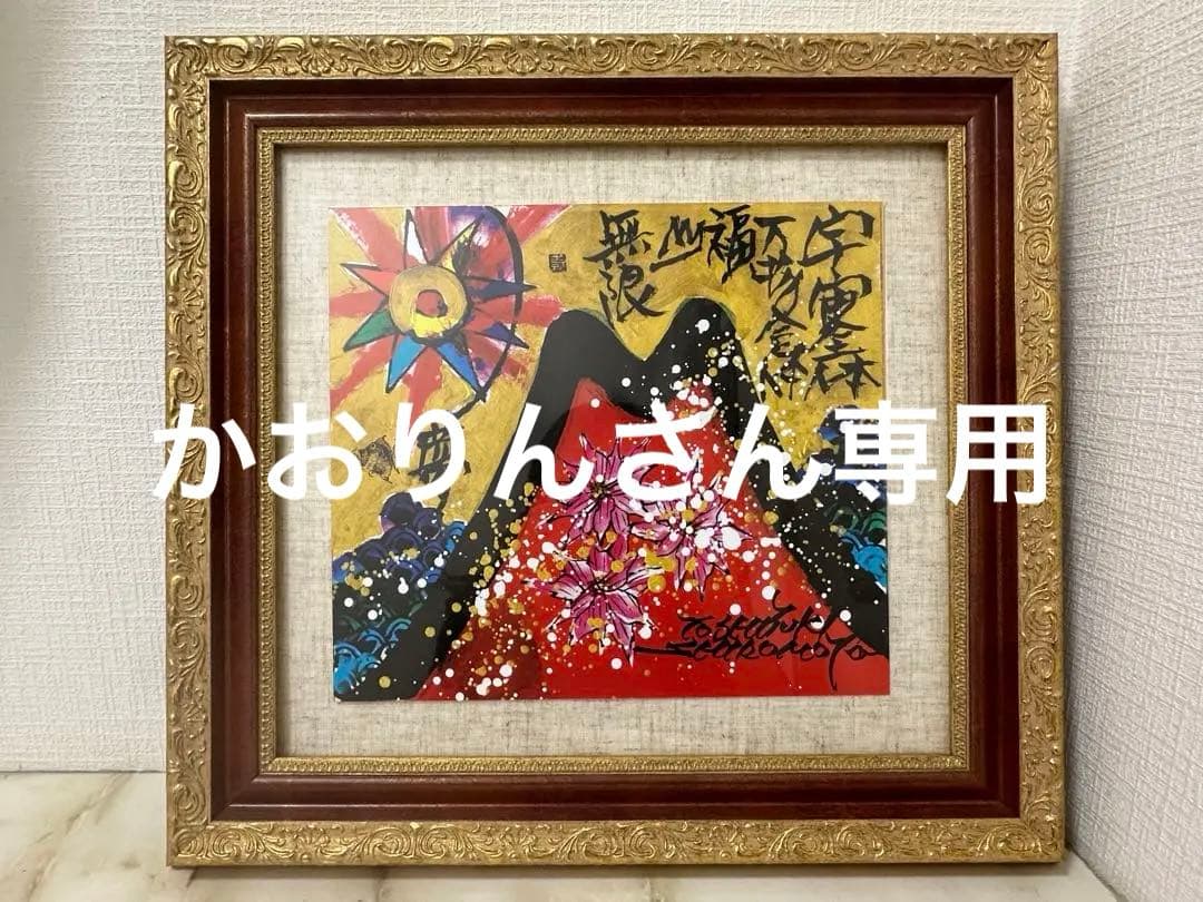 絵画 城本敏由樹 赤富士 エンペラーフィッシュ 城本敏由樹「赤富士/エンペラーフィッシュ 2作品セット」の絵画販売