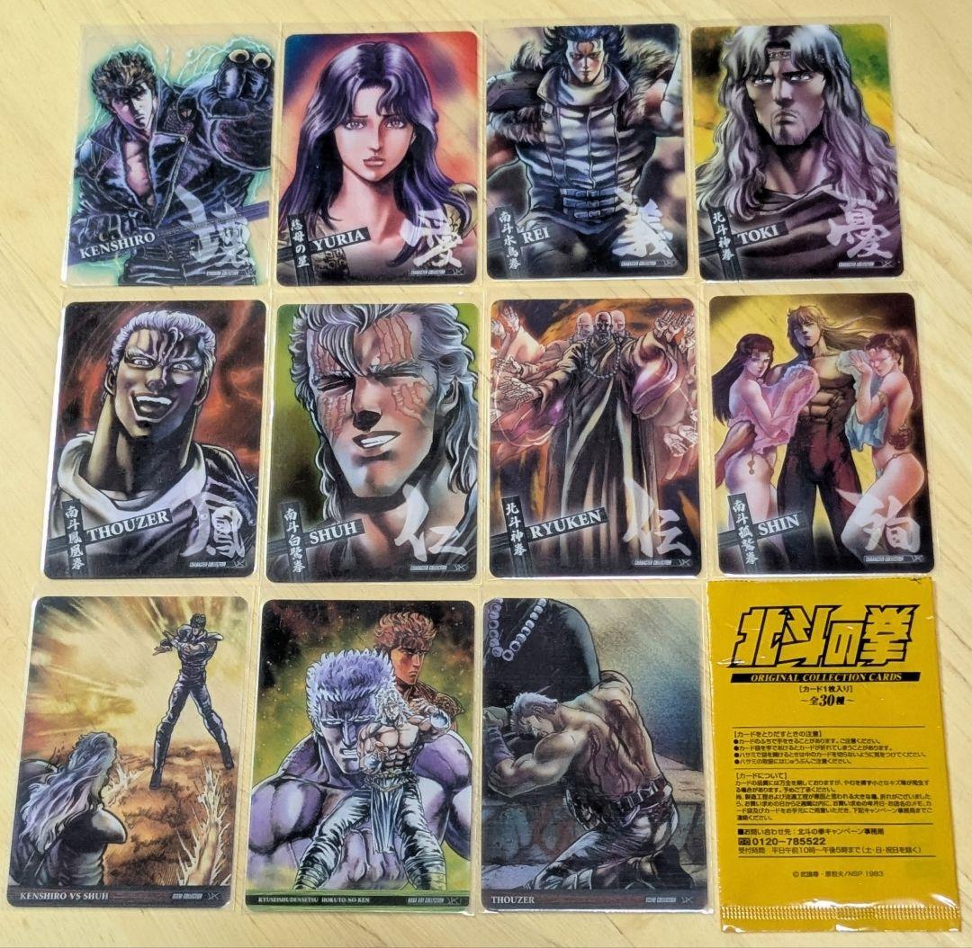 北斗の拳 セブンイレブン限定オリジナルコレクションカード22枚