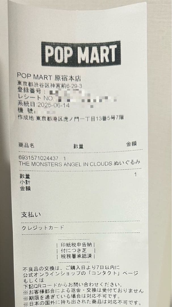 THE MONSTERS ANGEL IN CLOUDSぬいぐるみpopmart