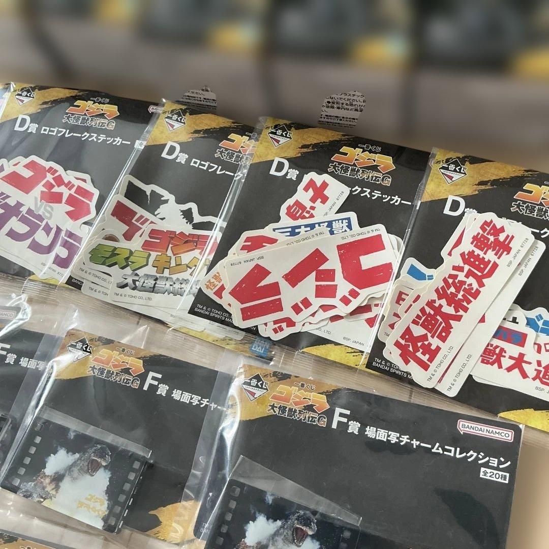 ゴジラ　一番くじ　大怪獣列伝G 下位賞