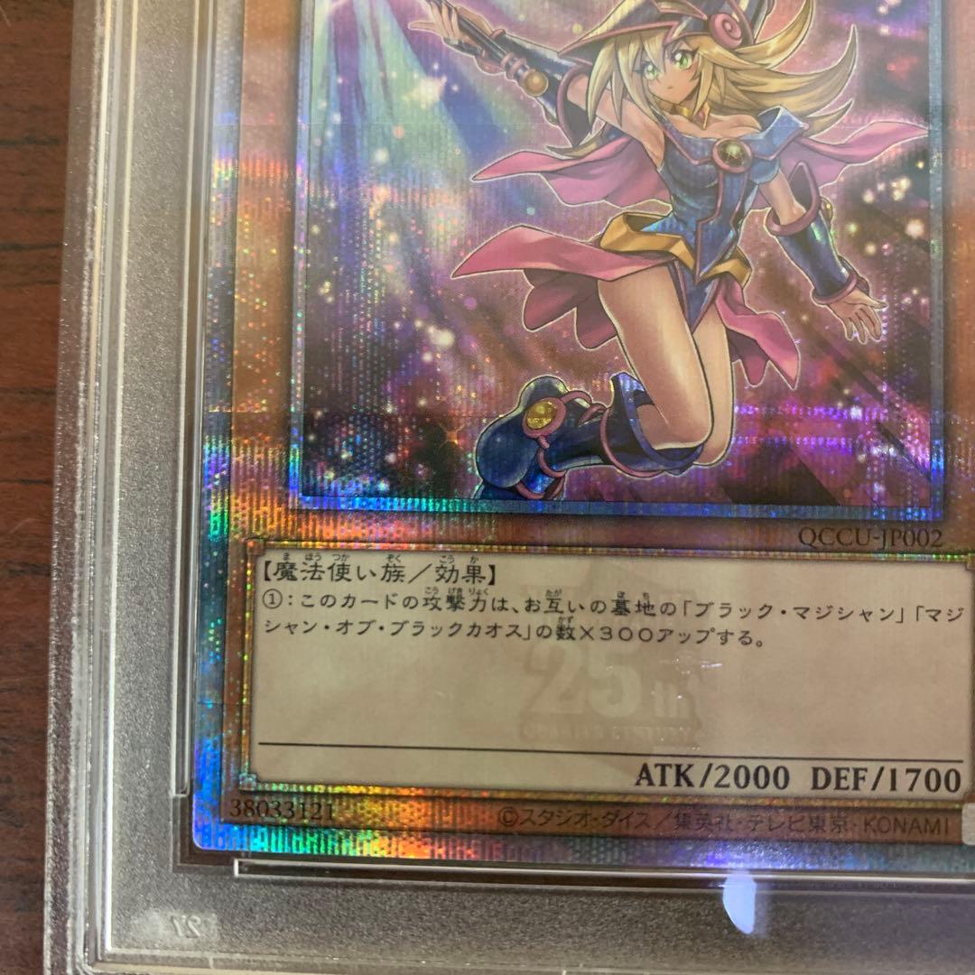 PSA10 遊戯王　ブラックマジシャンガール　絵違い　25th