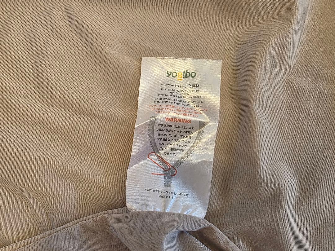 yogibo Max インナー