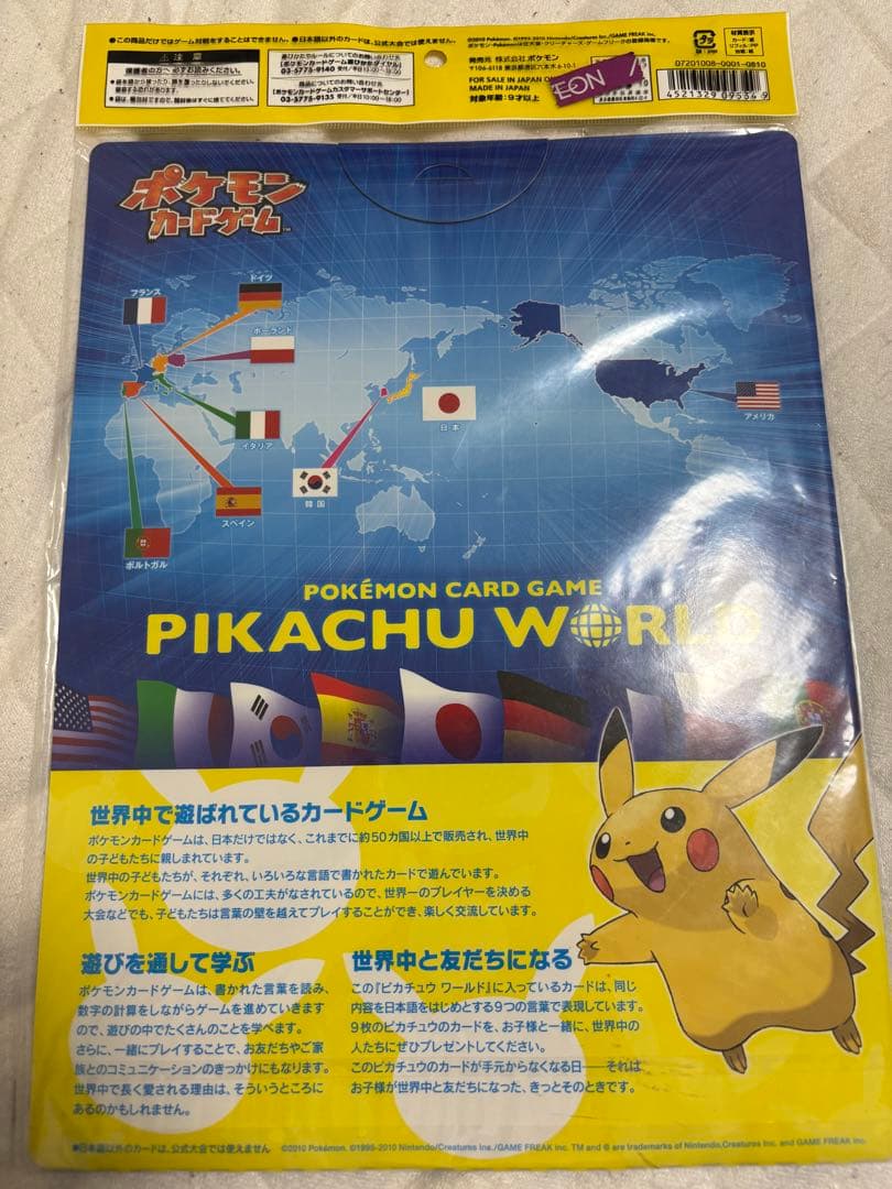 【未開封】ポケモンカードゲーム PIKACHU WORLD 9枚セット