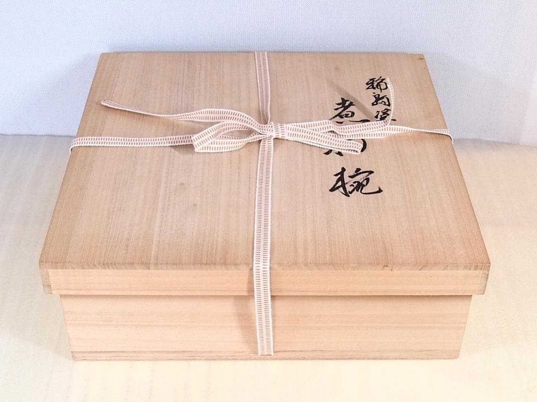 高級・未使用】輪島塗 大向高洲堂 竹林祐行 縁梨地 煮物椀 5