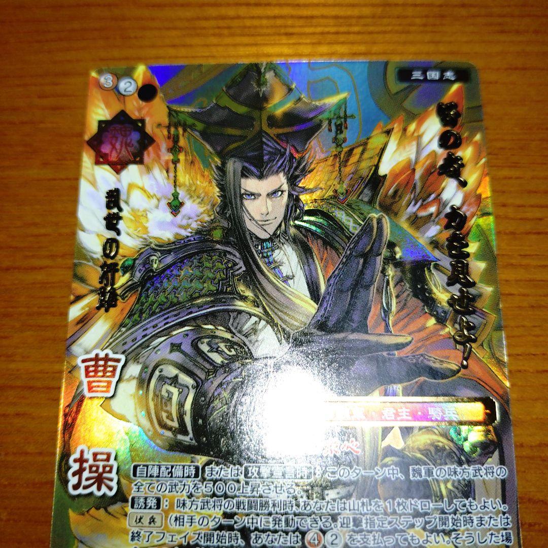 戦国大戦TCG CTR 曹操