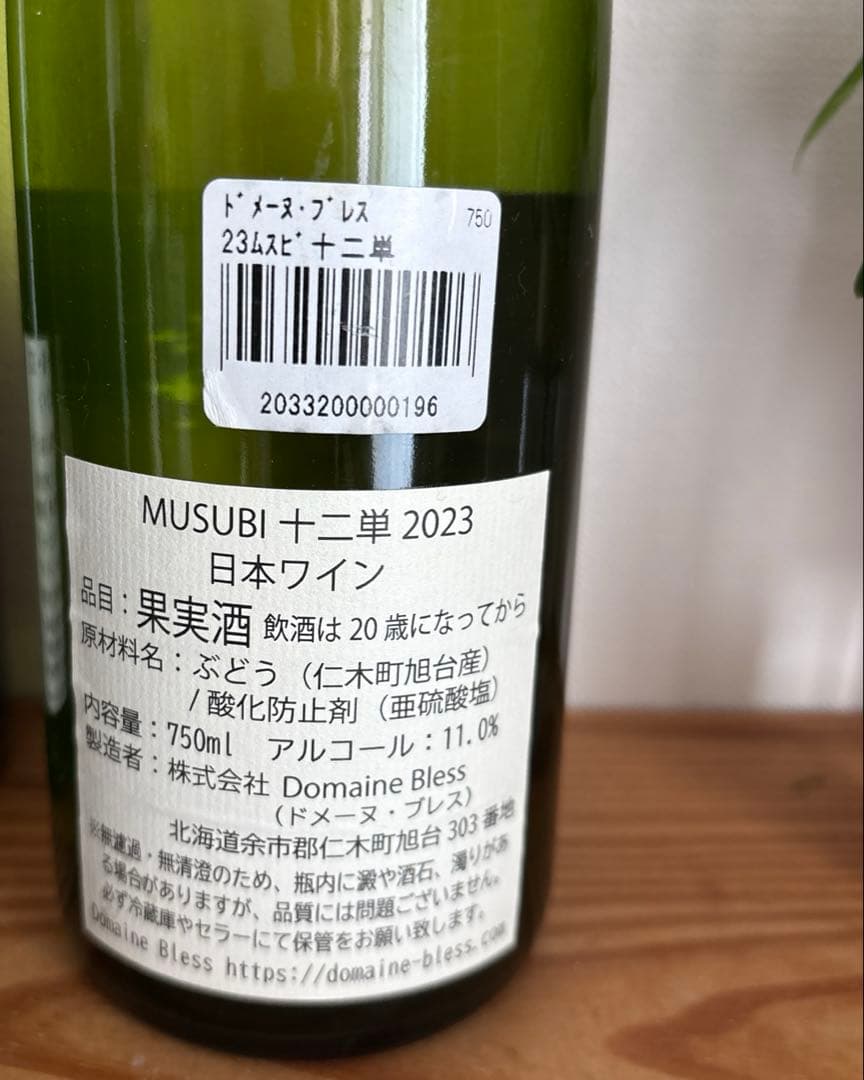 日本ワイン ドメーヌブレスMUSUBI 21、22 、23、十二単23×1本の通販は